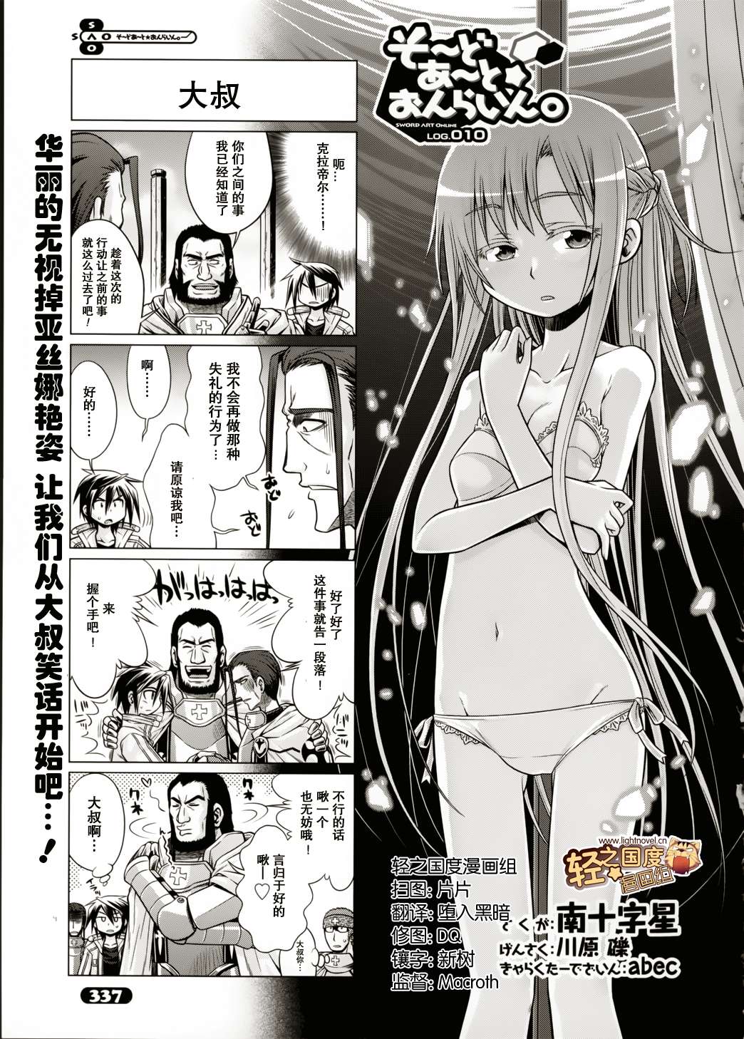 小刀剑神域第10话图