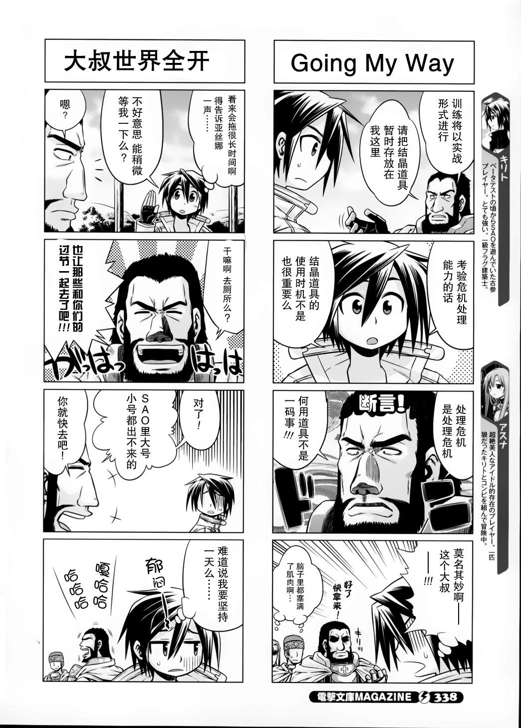 小刀剑神域第10话图