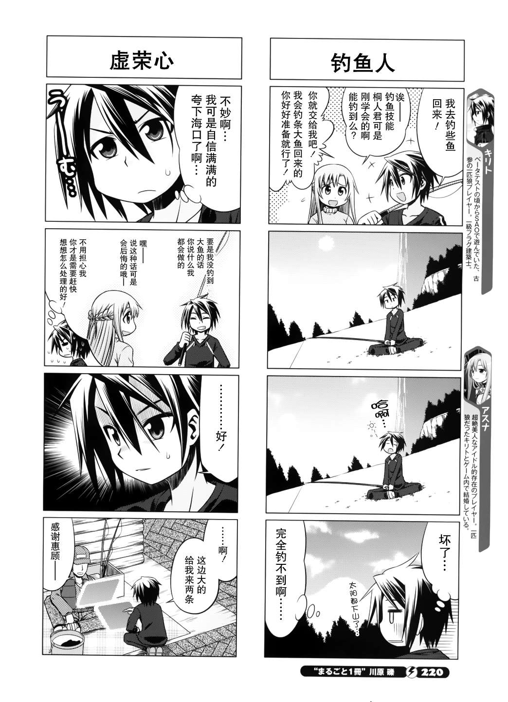 小刀剑神域第11话图