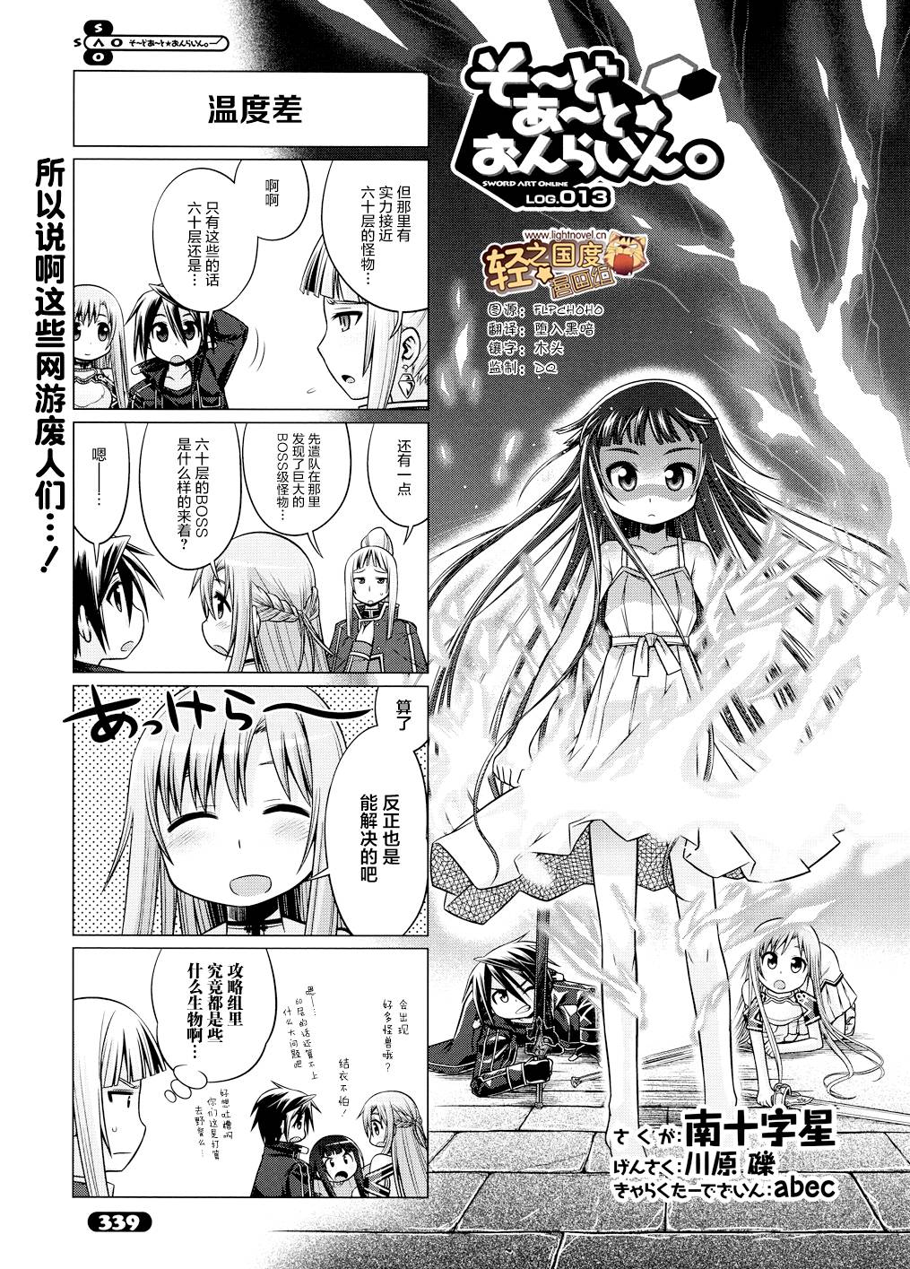 小刀剑神域第13话图