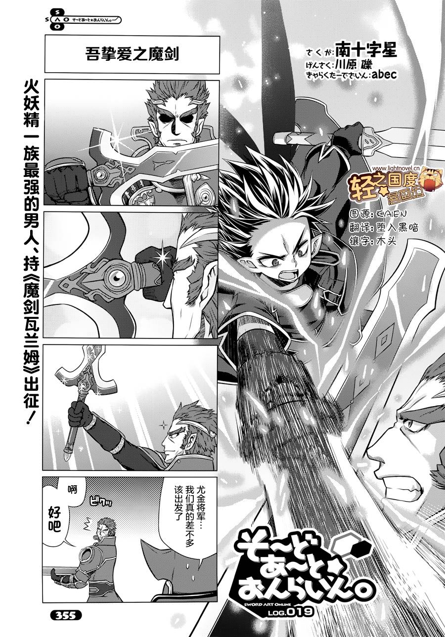 小刀剑神域第19话图