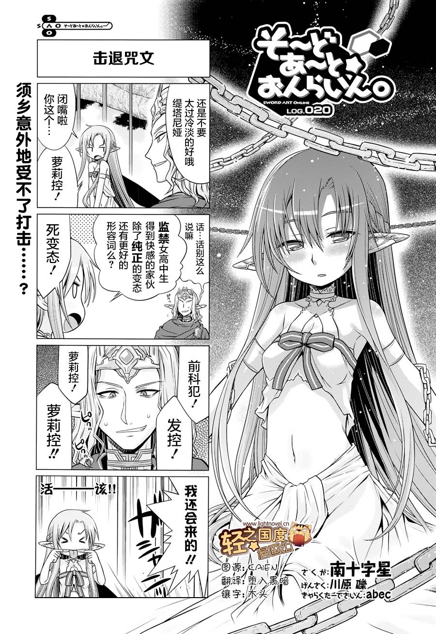 小刀剑神域第20话图