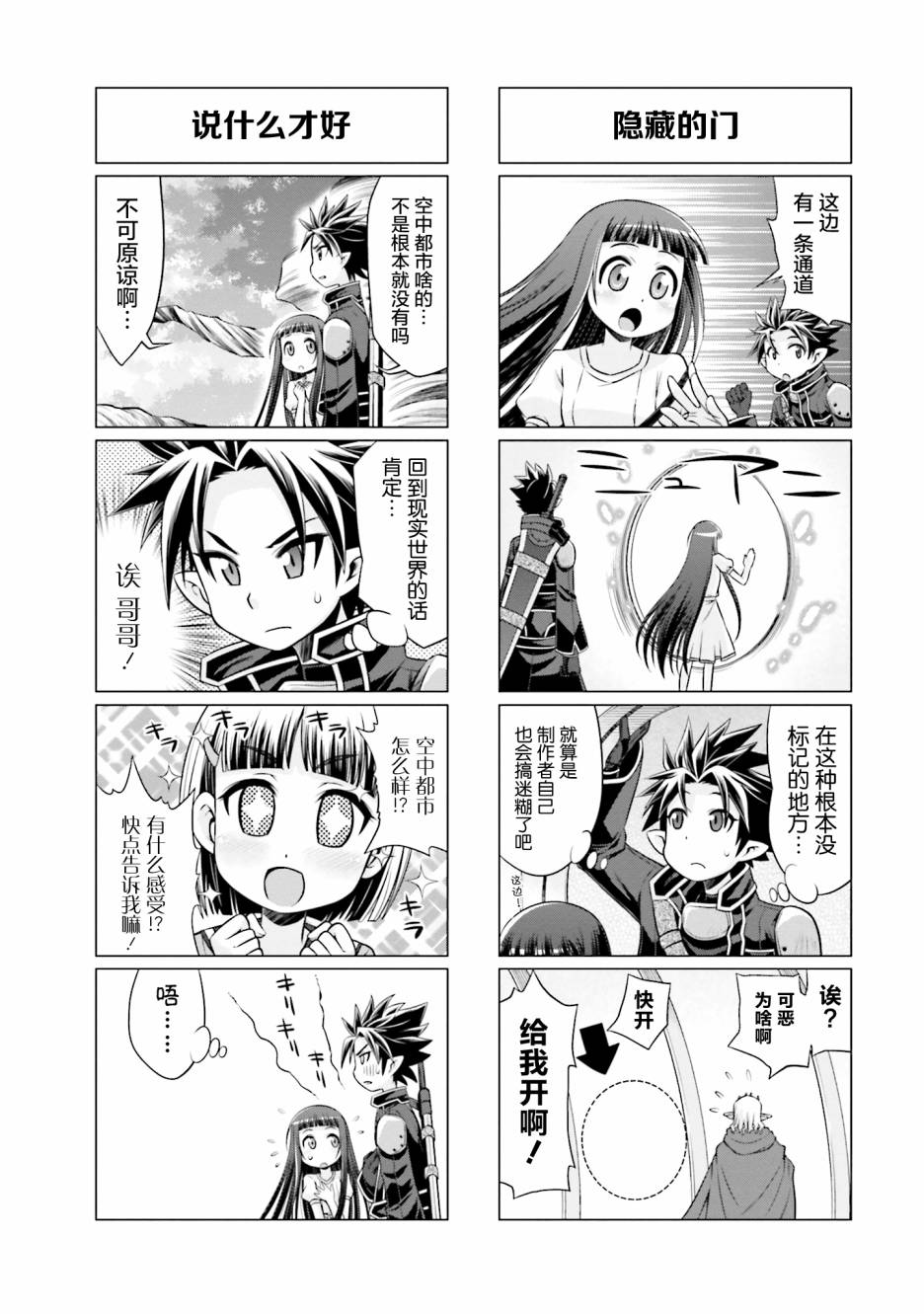 小刀剑神域第24话图