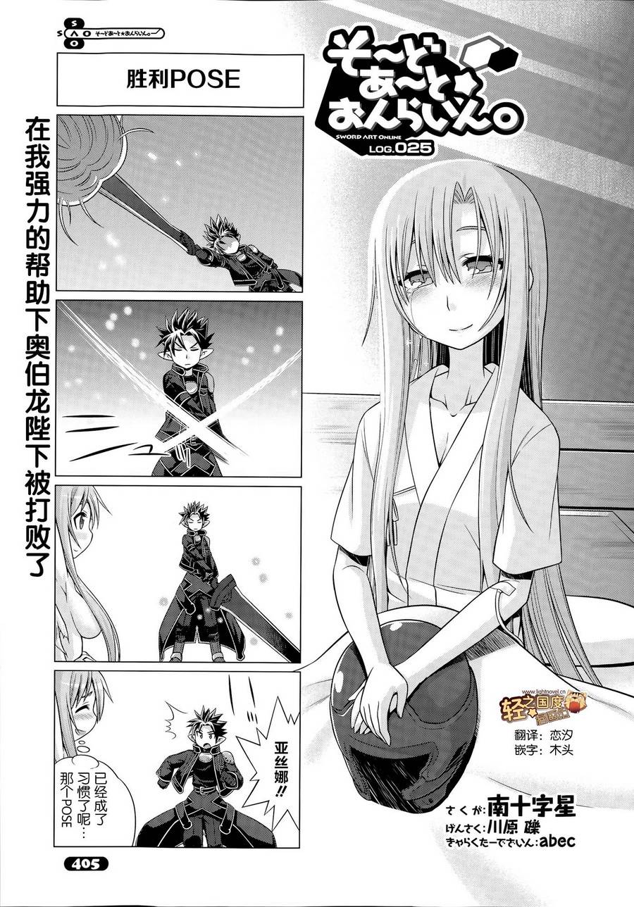 小刀剑神域第25话图