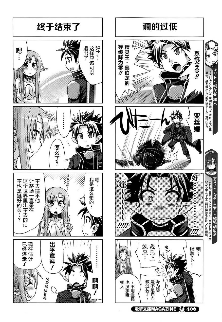 小刀剑神域第25话图