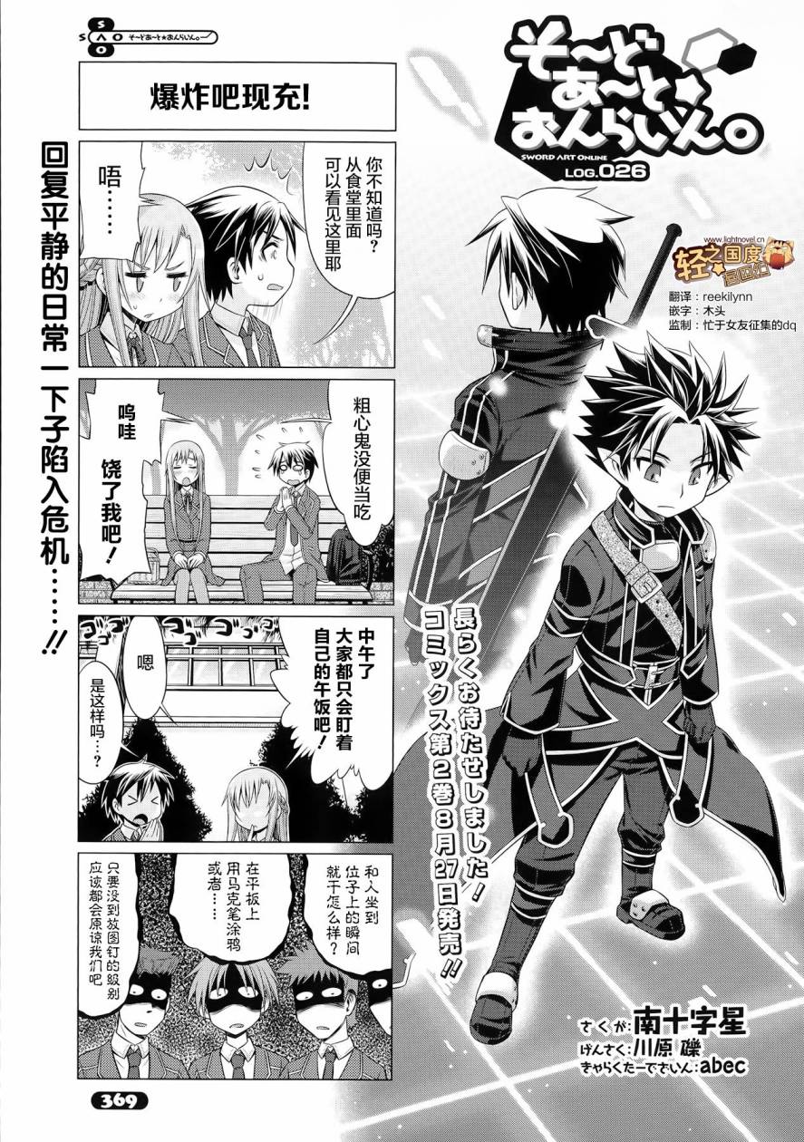 小刀剑神域第26话图