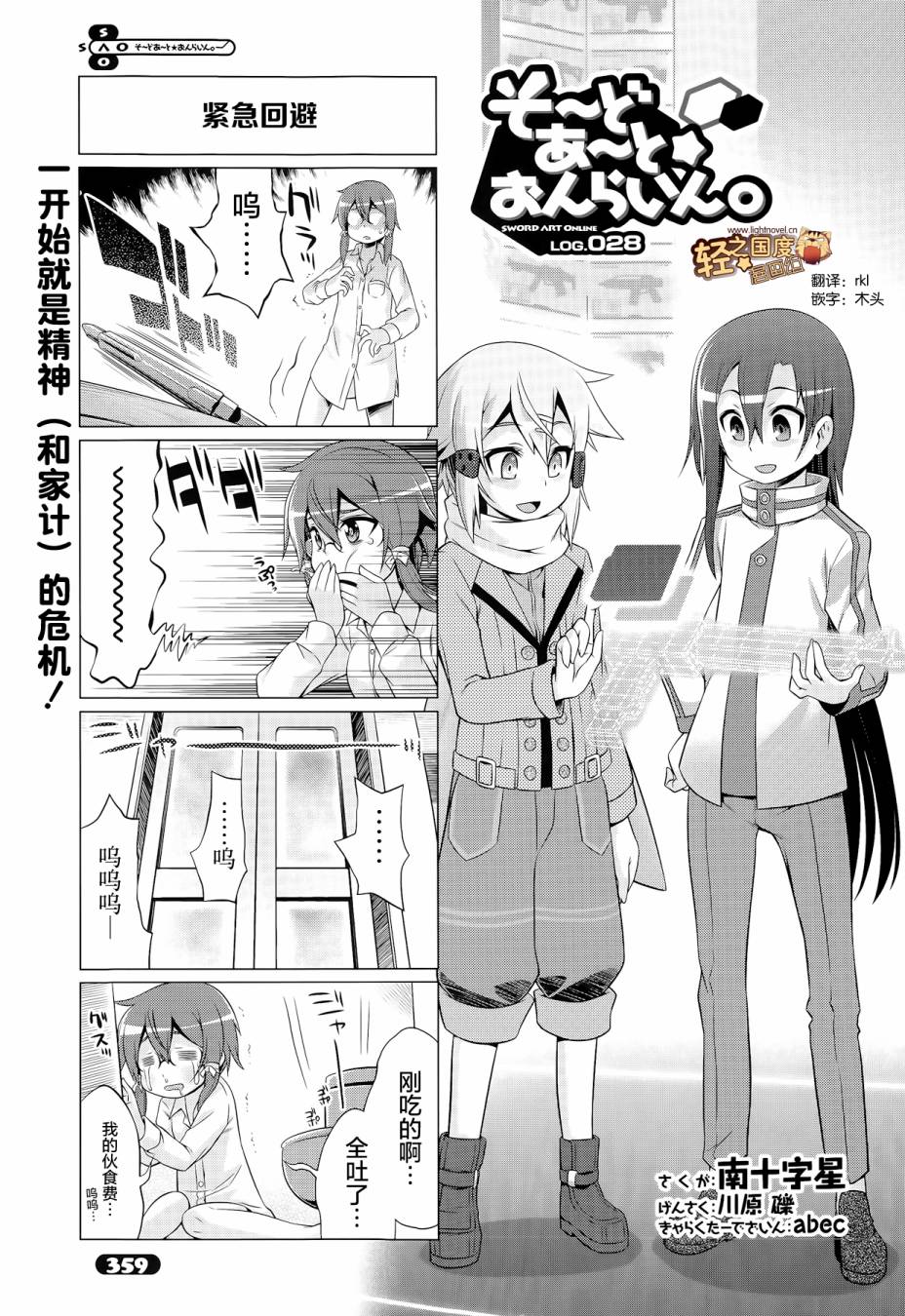 小刀剑神域第28话图