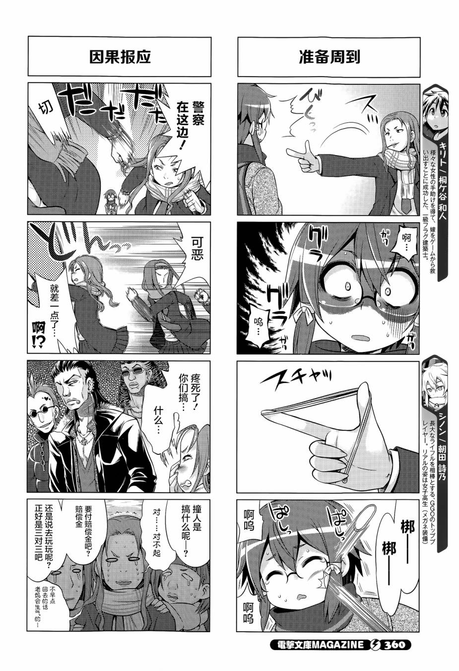 小刀剑神域第28话图