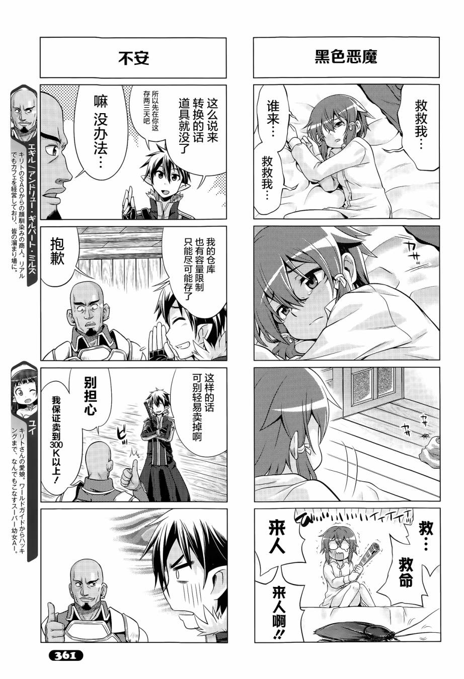 小刀剑神域第28话图