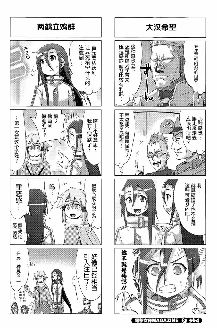 小刀剑神域第28话图