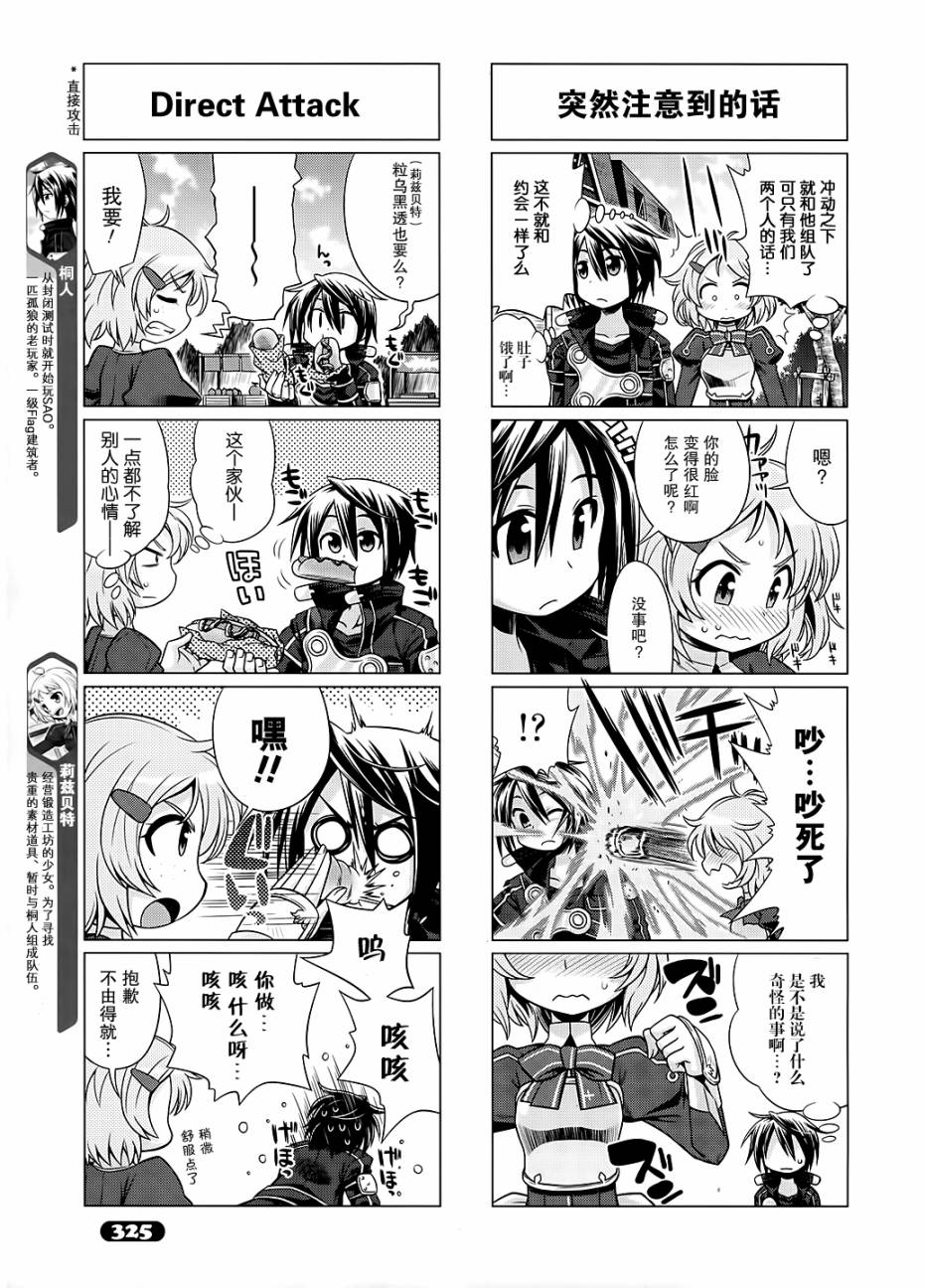 小刀剑神域第4话图