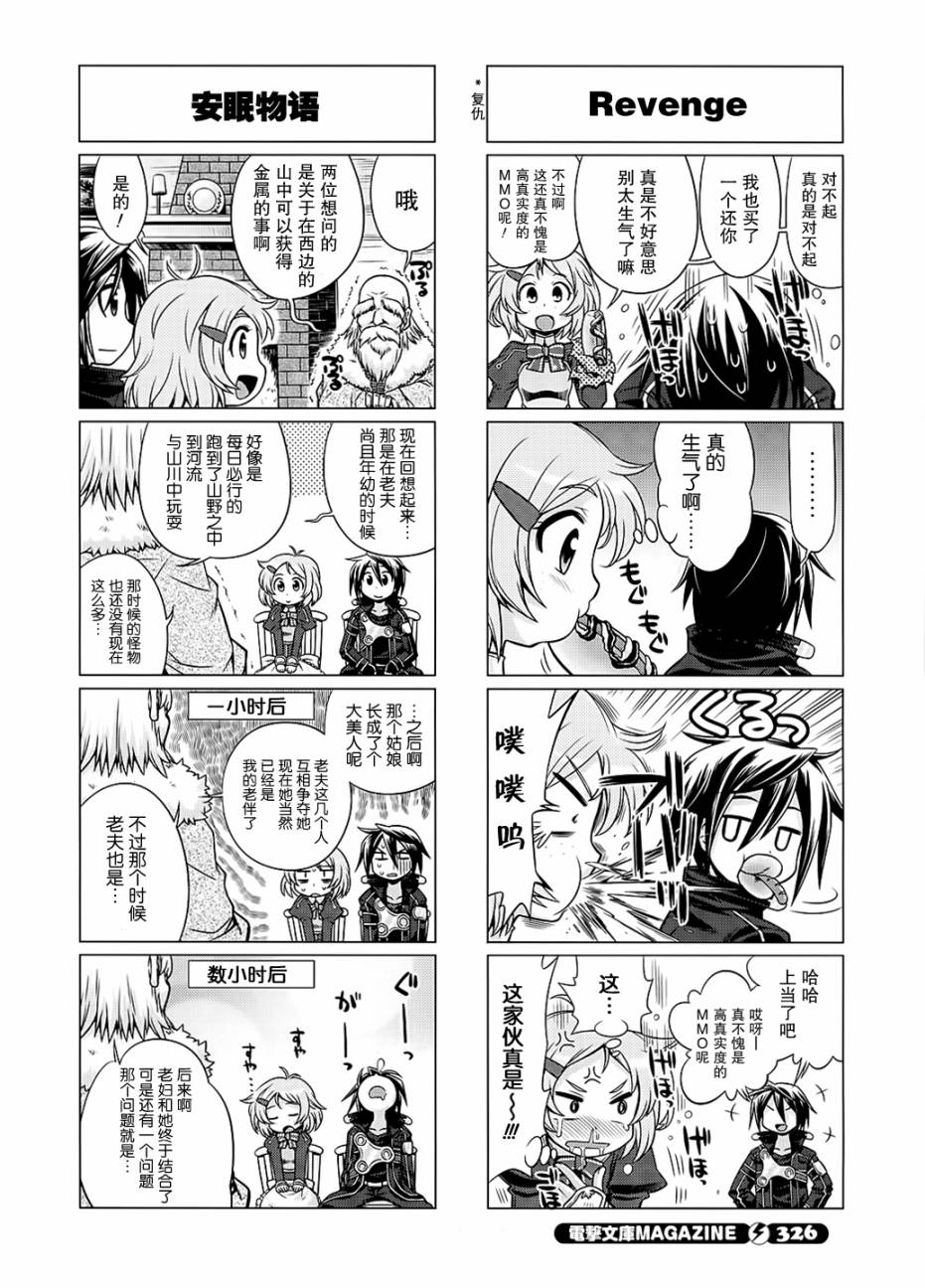 小刀剑神域第4话图