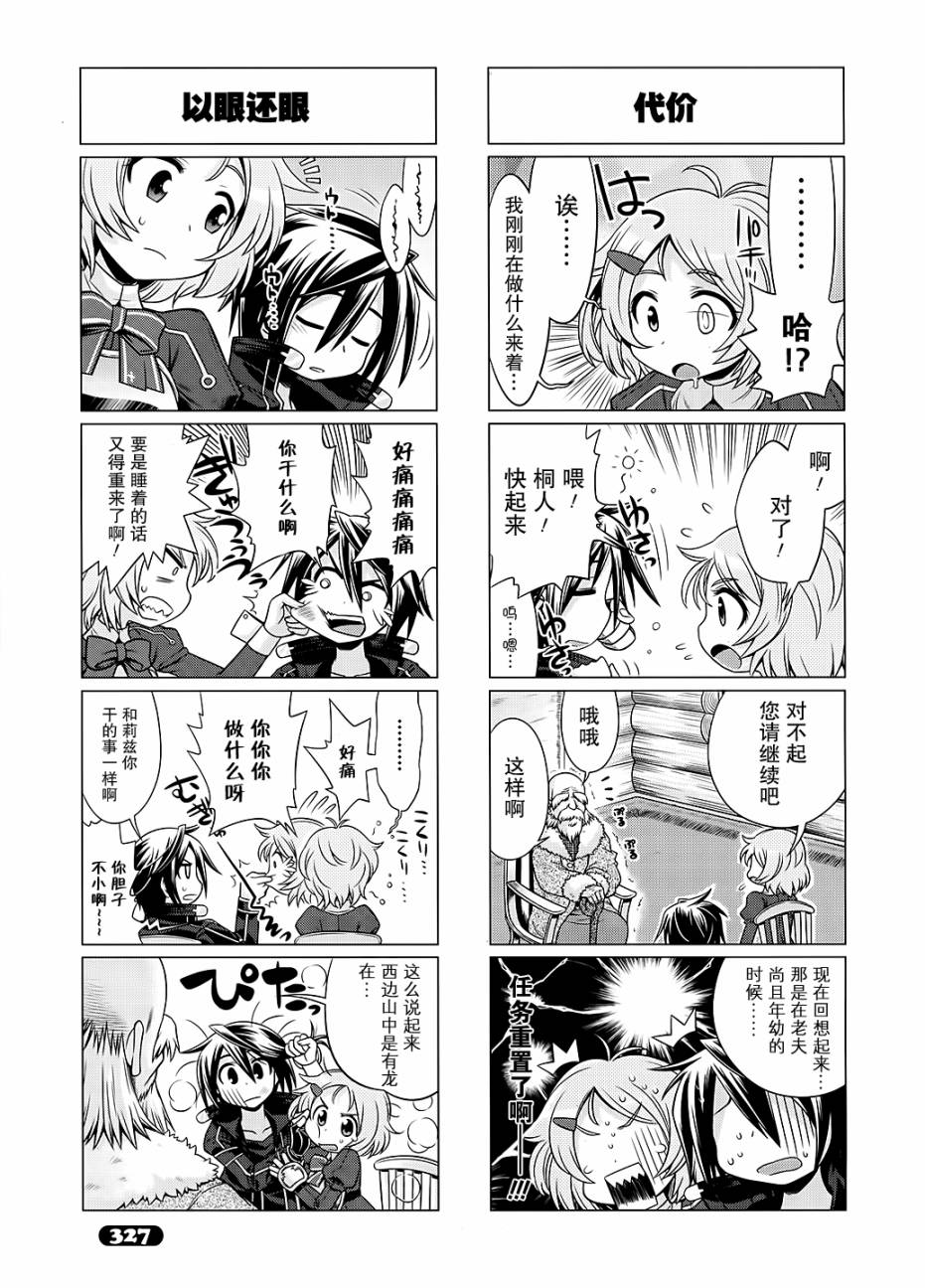 小刀剑神域第4话图