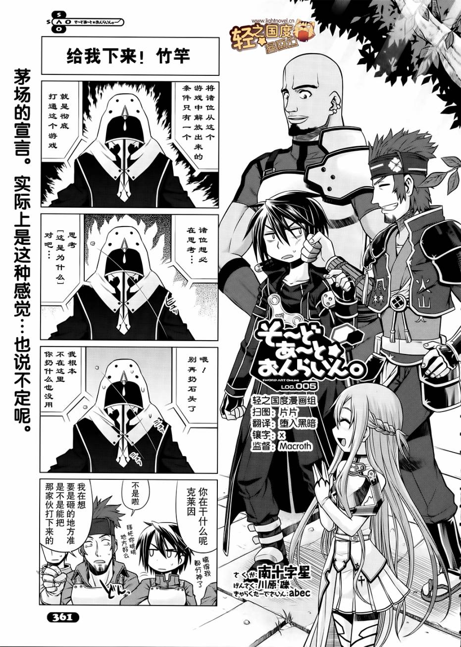 小刀剑神域第5话图