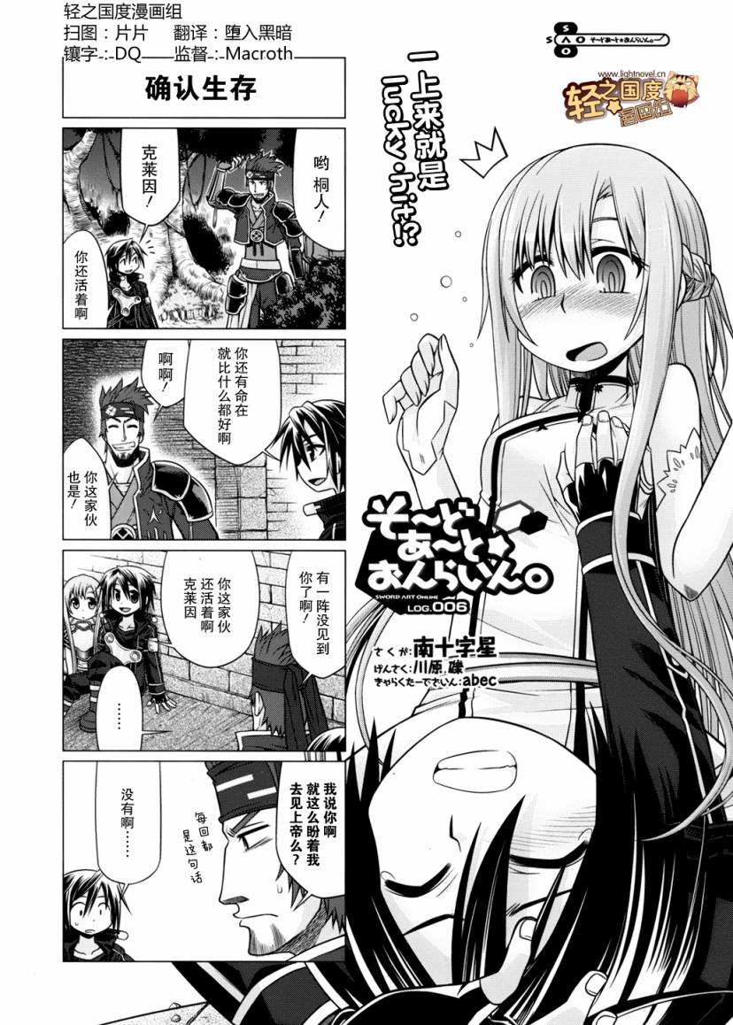 小刀剑神域第6话图