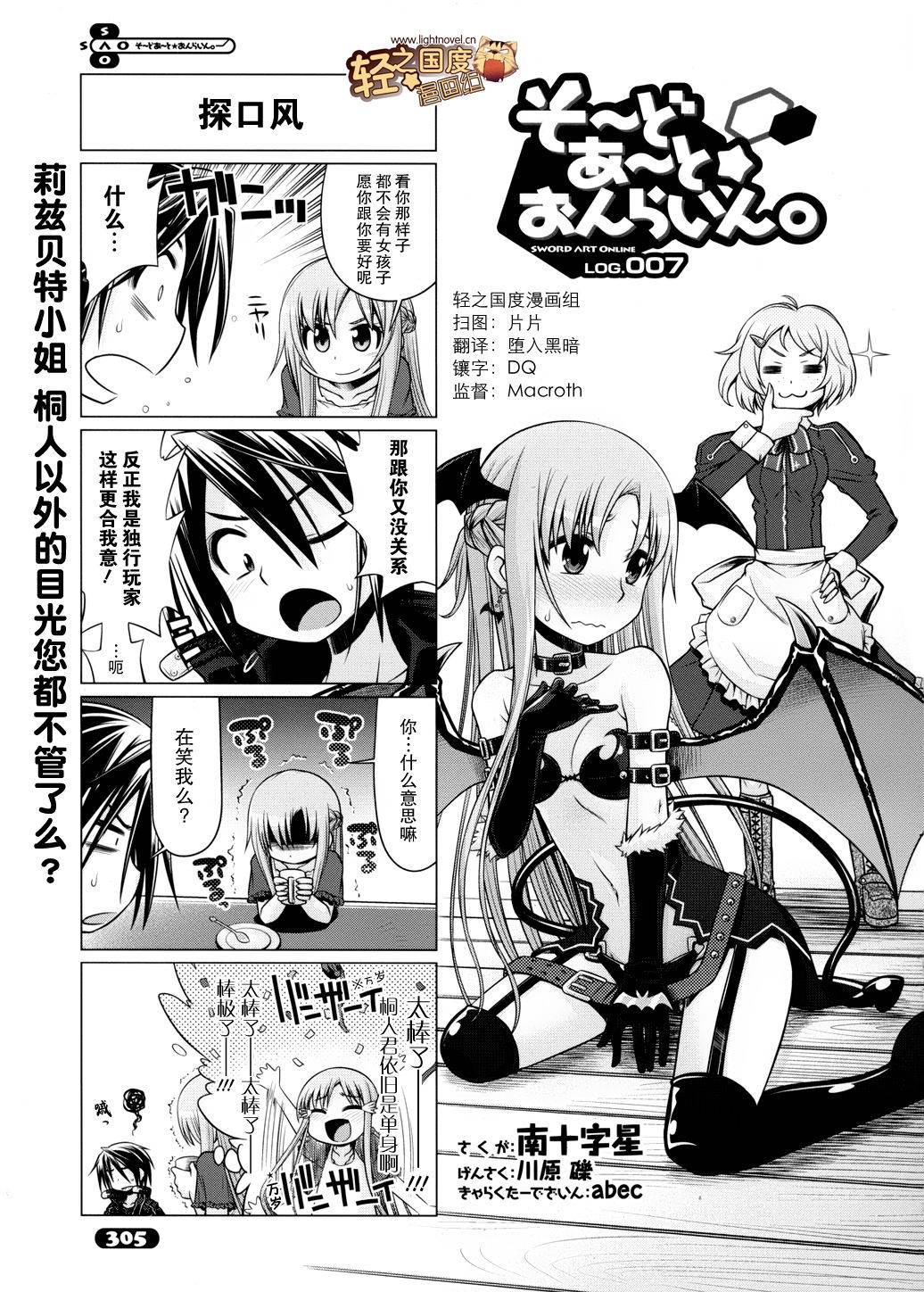 小刀剑神域第7话图