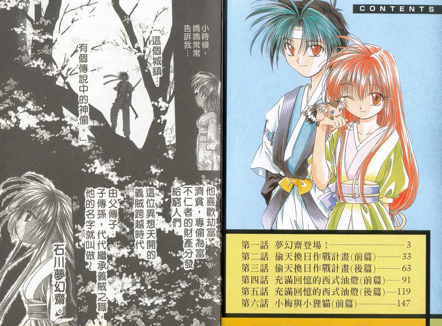 侠盗剑心第1卷图