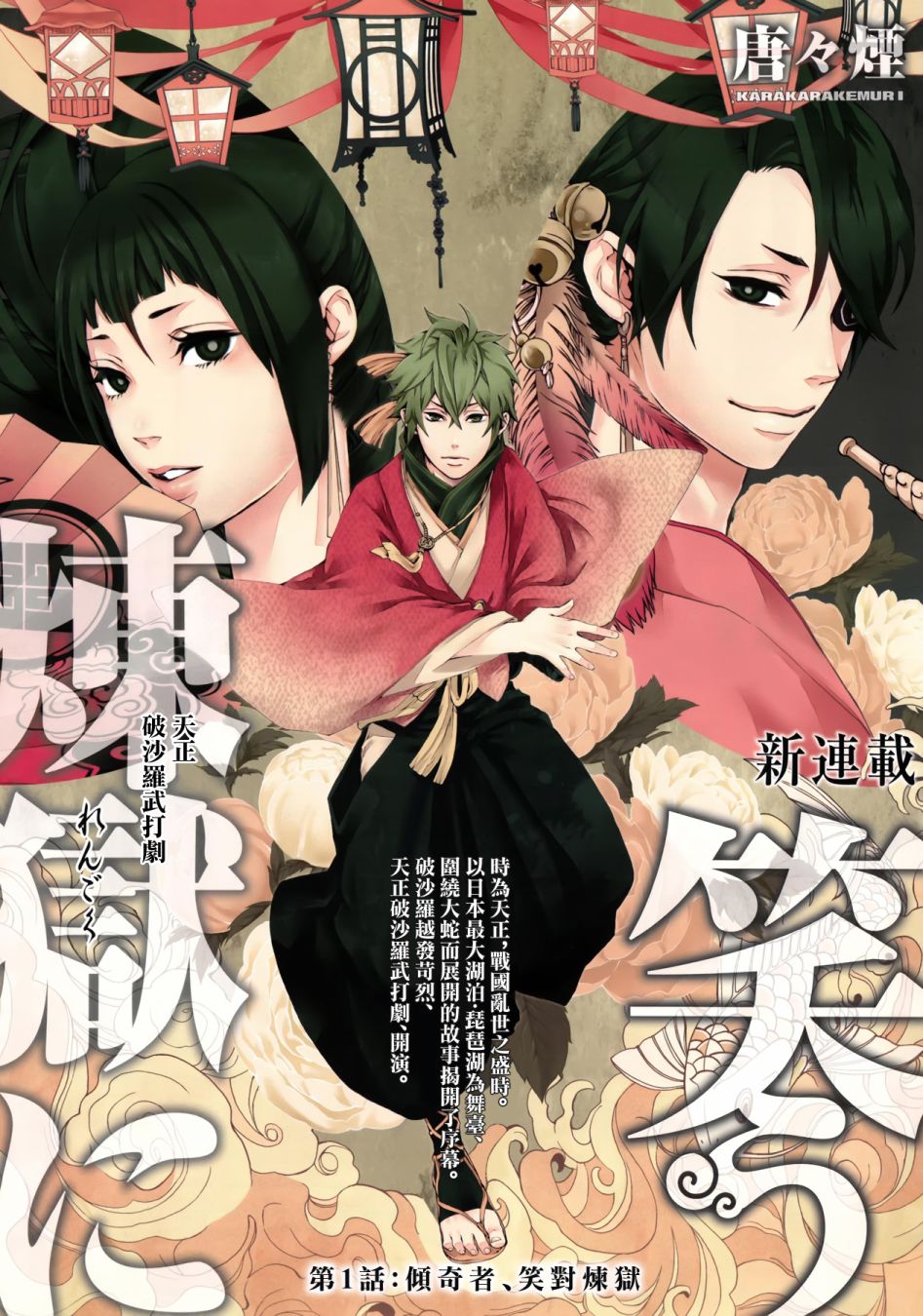 笑对炼狱第1话图