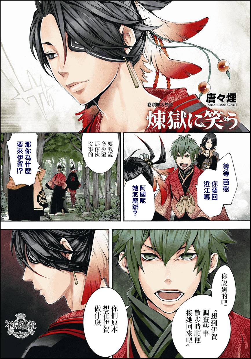 笑对炼狱第12话图