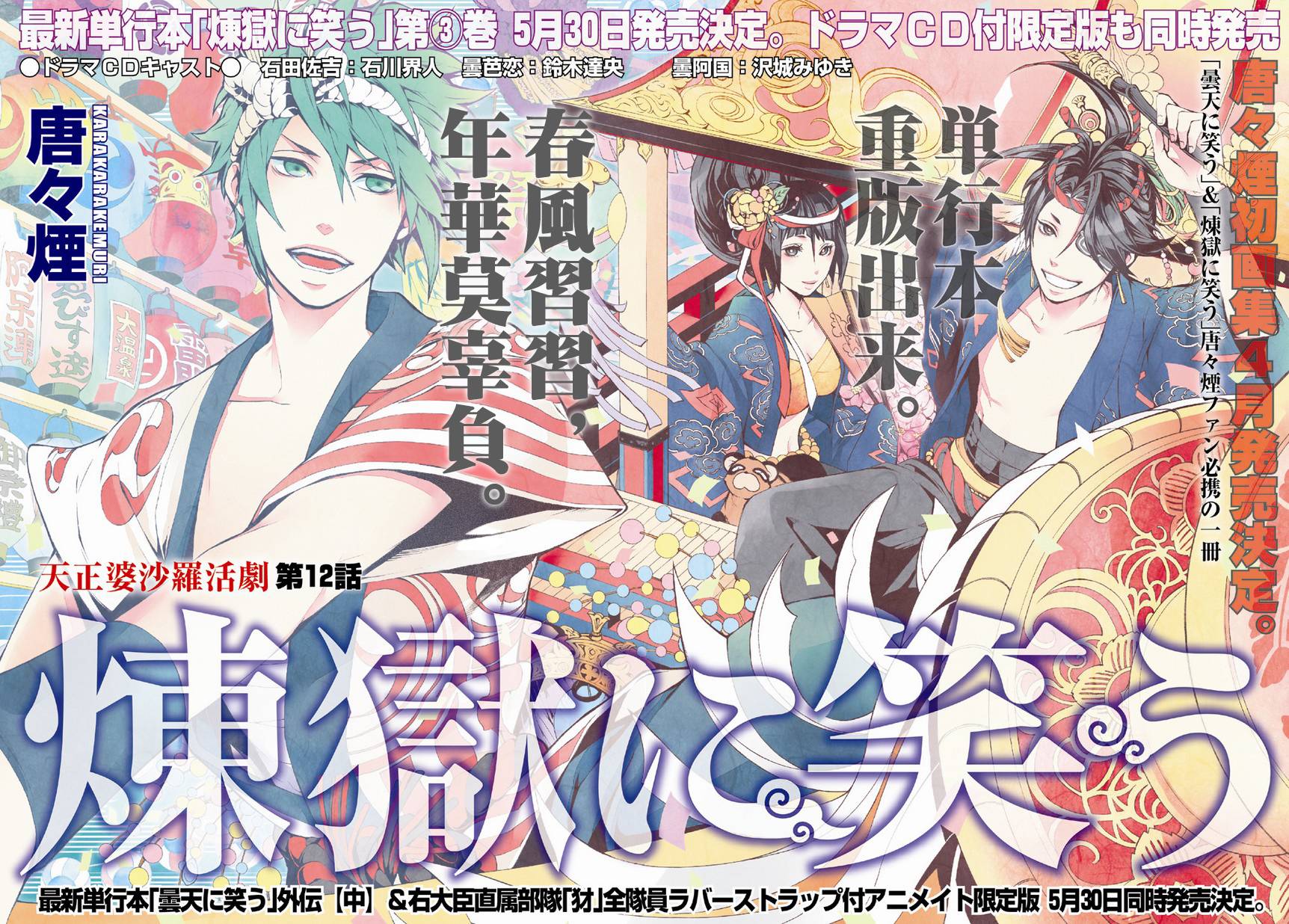 笑对炼狱第12话图