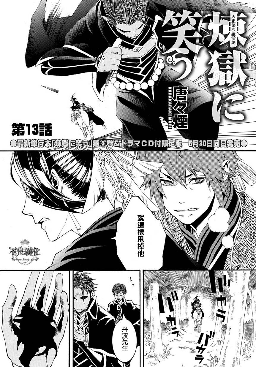 笑对炼狱第13话图