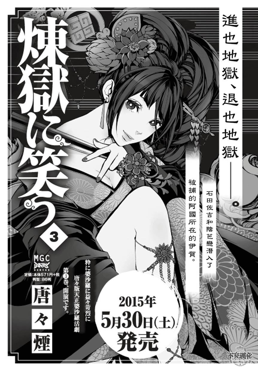 笑对炼狱第14话图