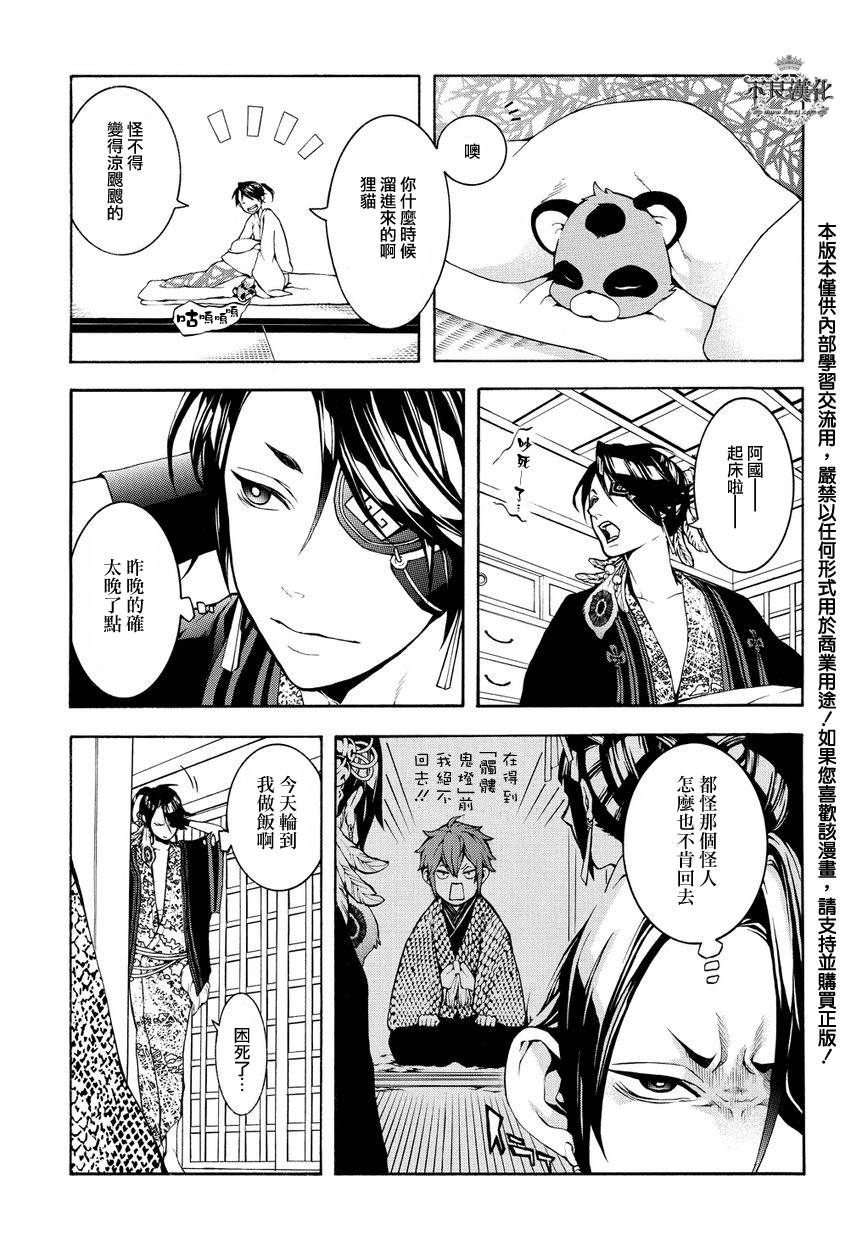 笑对炼狱第2话图