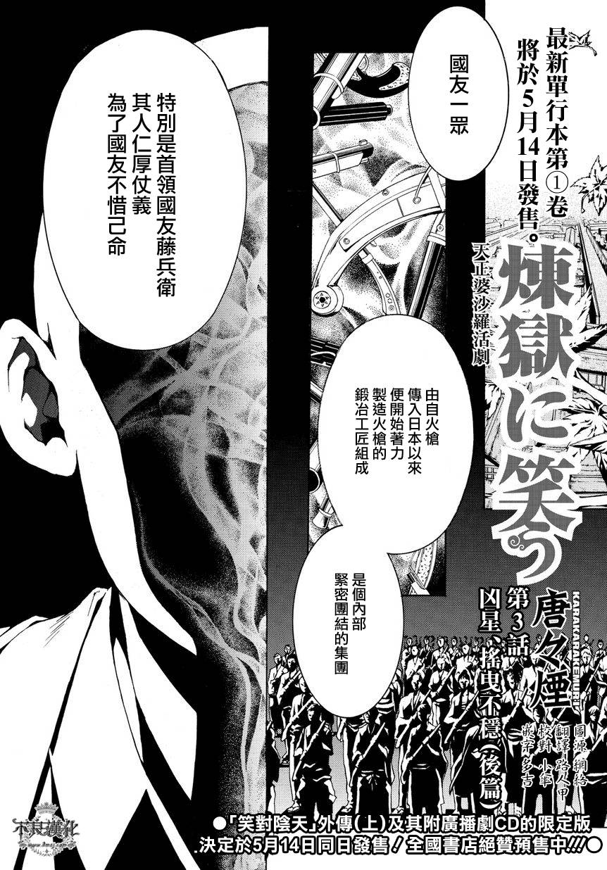 笑对炼狱第3话图