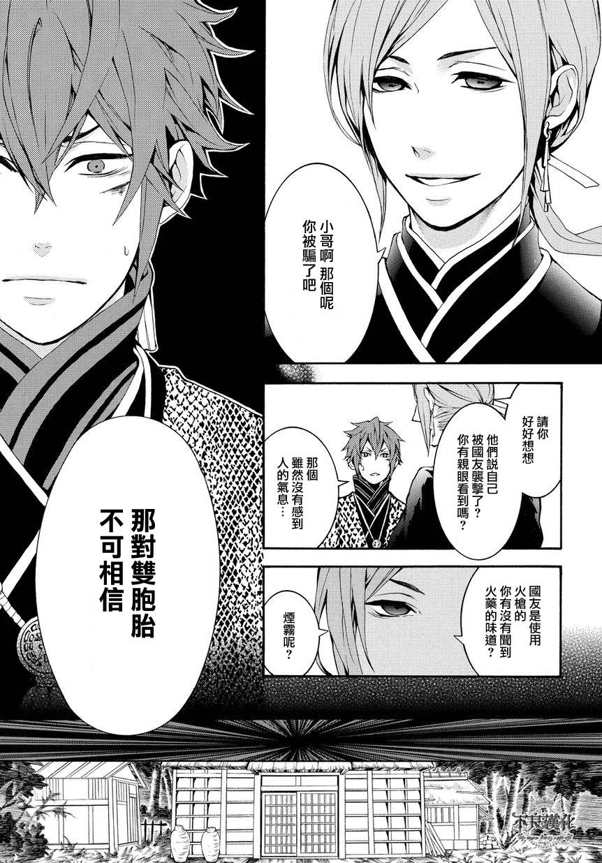 笑对炼狱第3话图