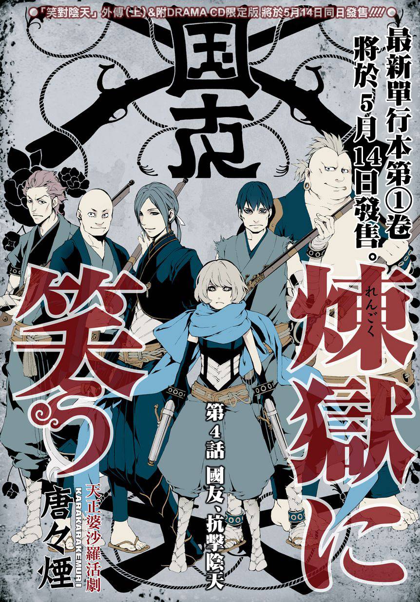 笑对炼狱第4话图