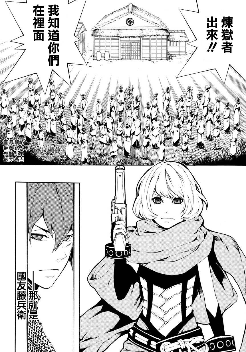 笑对炼狱第4话图