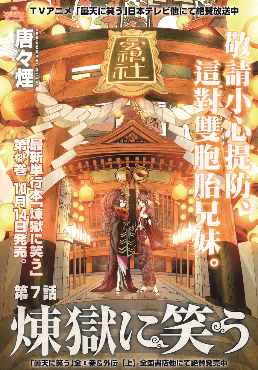 笑对炼狱第7话图