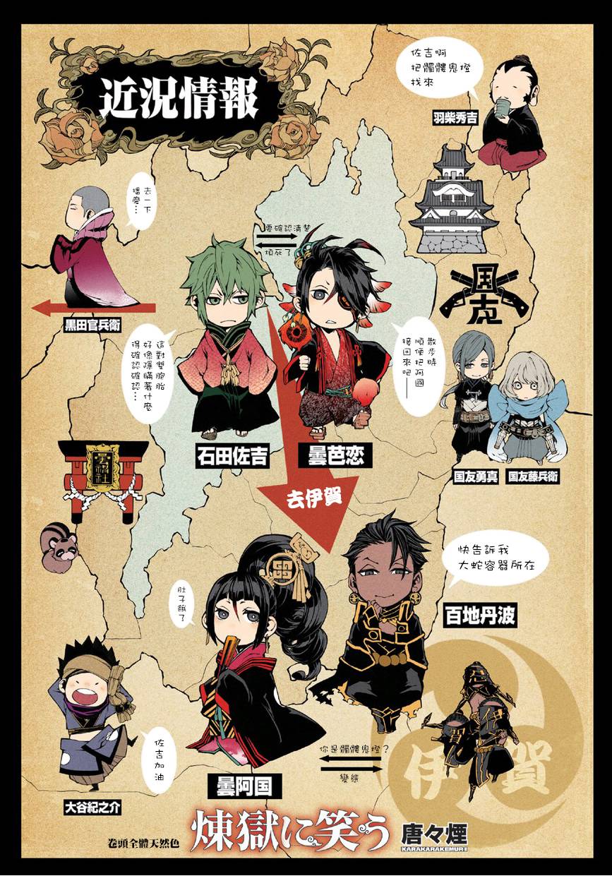 笑对炼狱第8话图