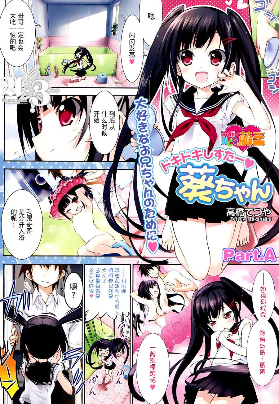 心动妹妹❤葵酱第0话图