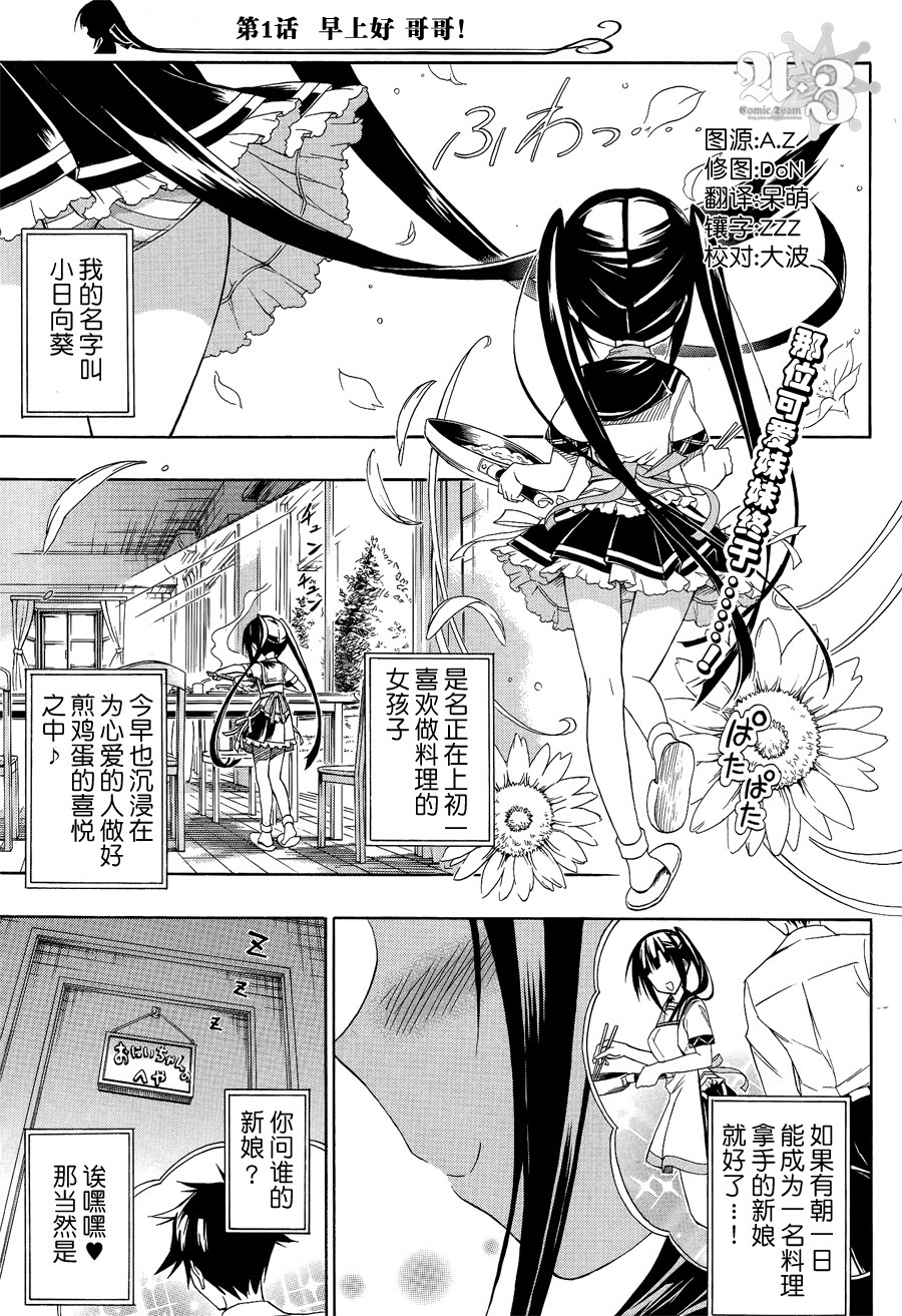 心动妹妹❤葵酱第1话图