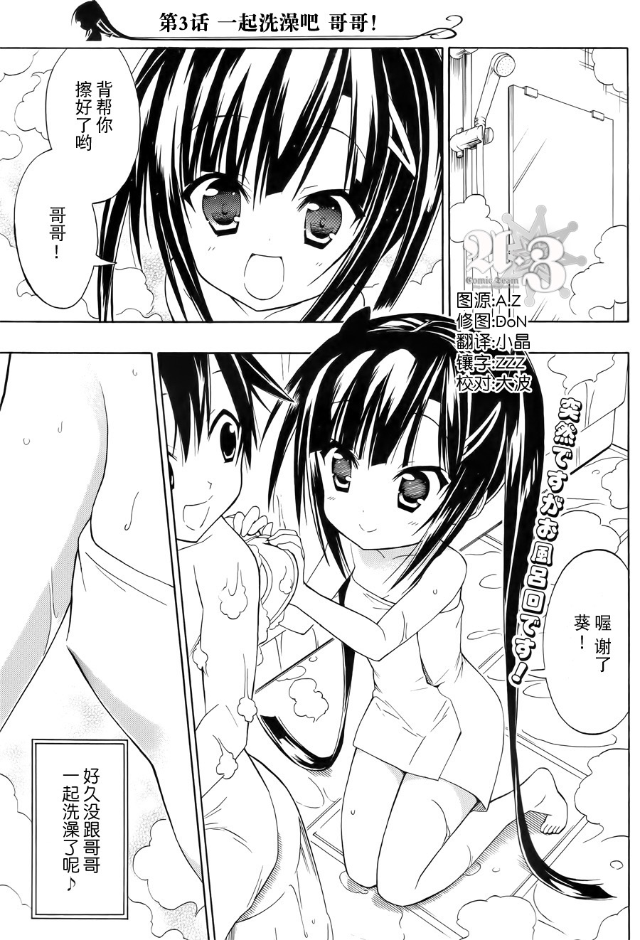 心动妹妹❤葵酱第3话图