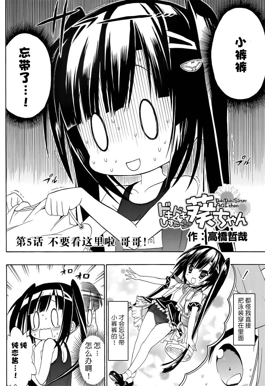 心动妹妹❤葵酱第5话图