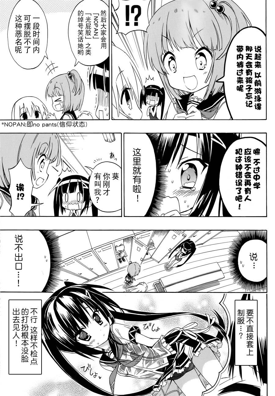 心动妹妹❤葵酱第5话图