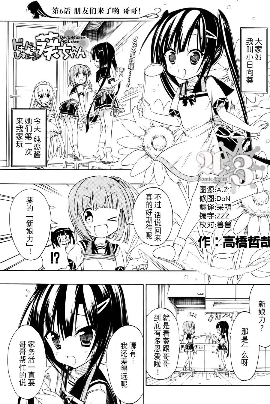 心动妹妹❤葵酱第6话图