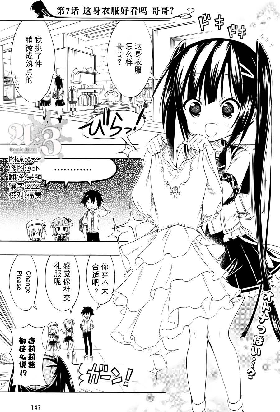 心动妹妹❤葵酱第7话图