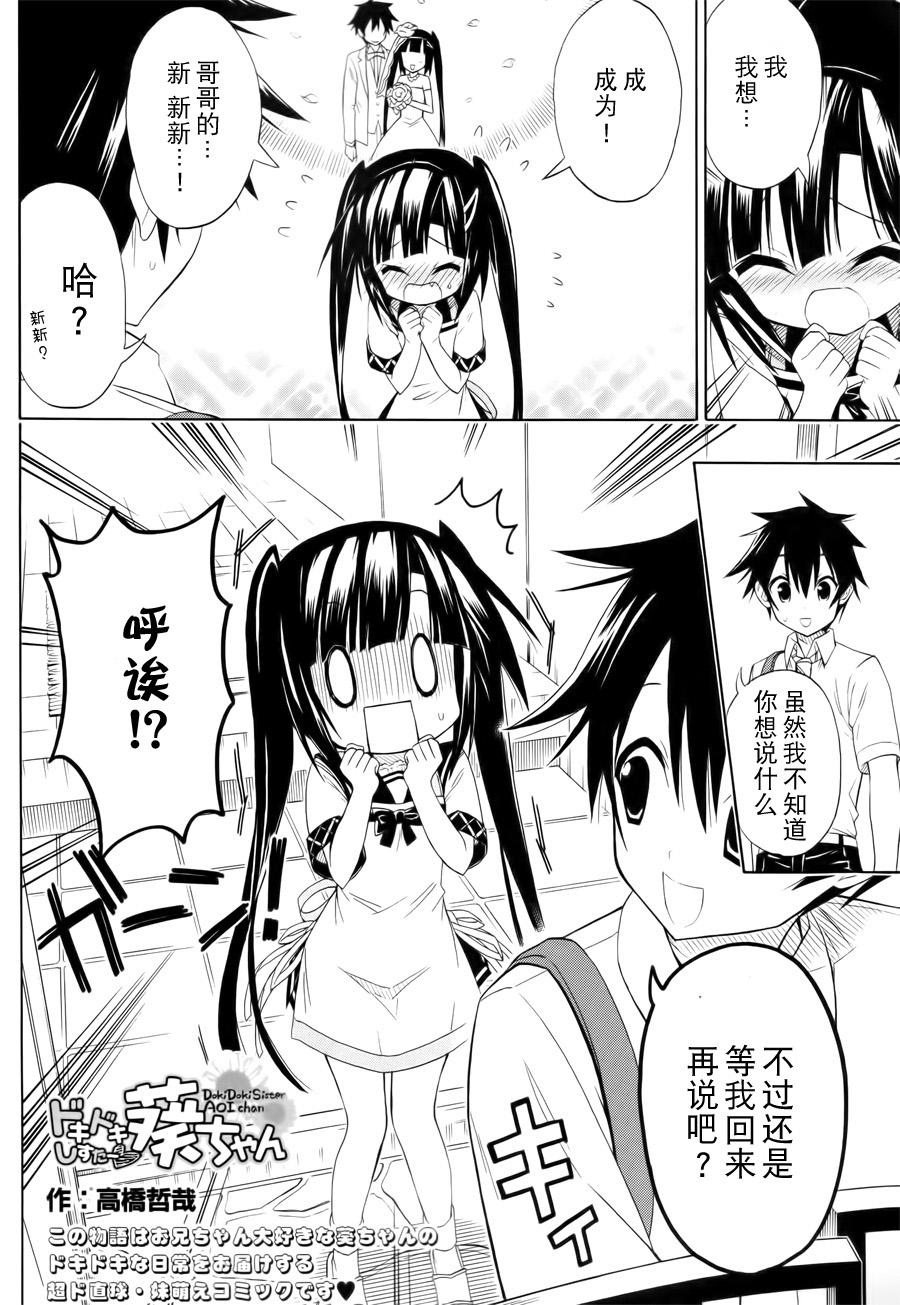 心动妹妹❤葵酱第9话图