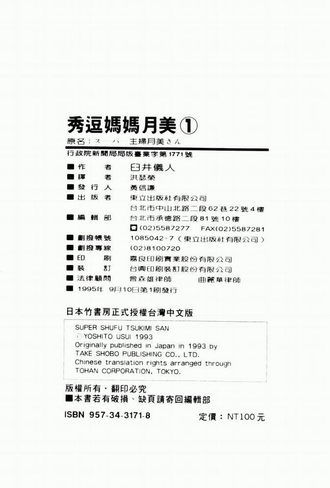 秀逗妈妈月美第1卷图