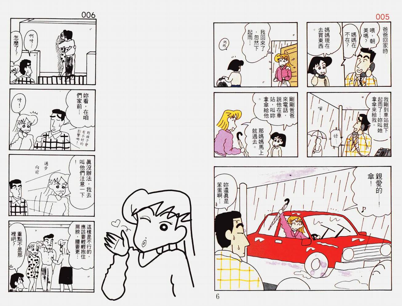 秀逗妈妈月美第3卷图