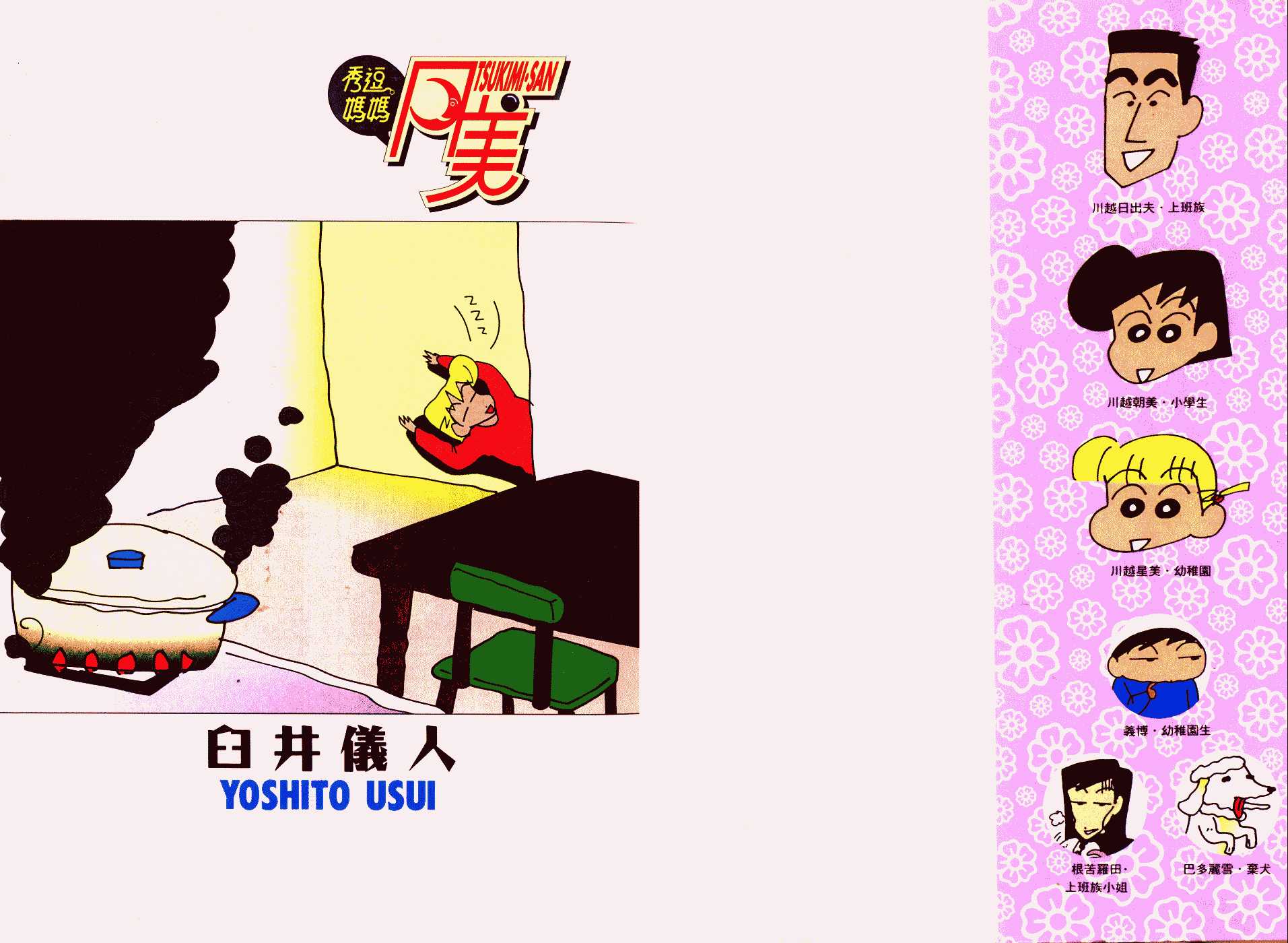 秀逗妈妈月美第4卷图