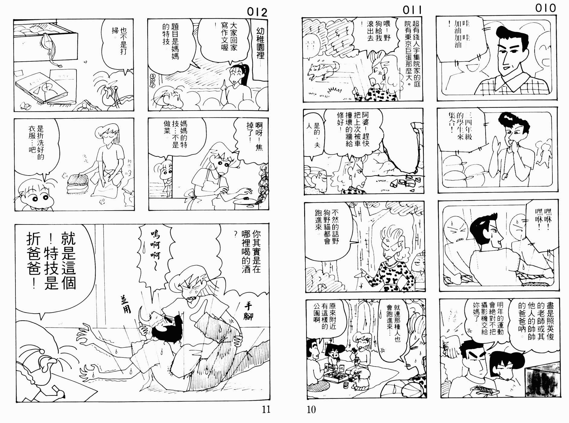 秀逗妈妈月美第4卷图