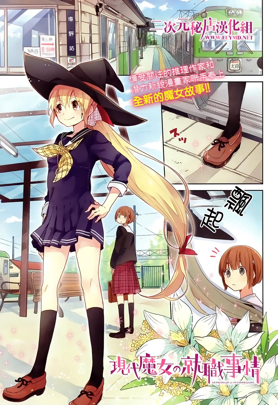 现代魔女的就业之路第1话图