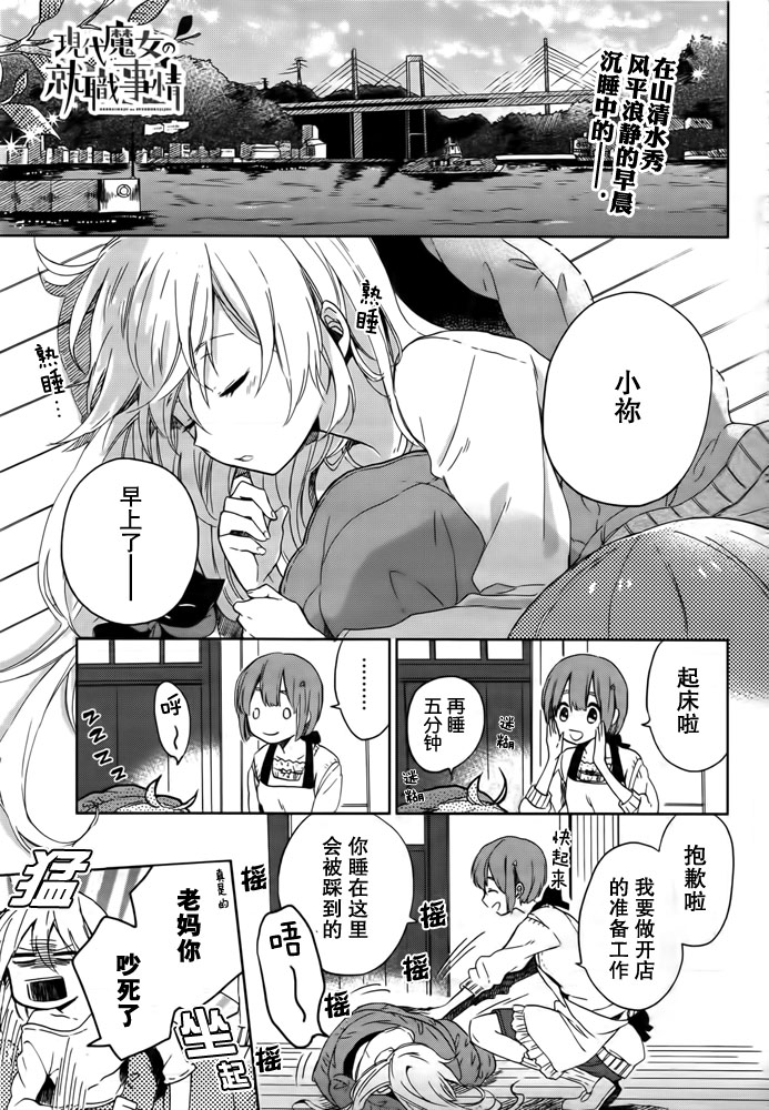 现代魔女的就业之路第2话图