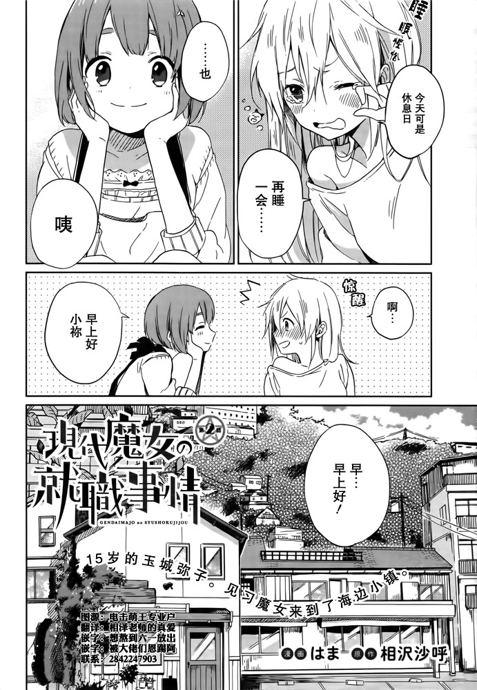现代魔女的就业之路第2话图