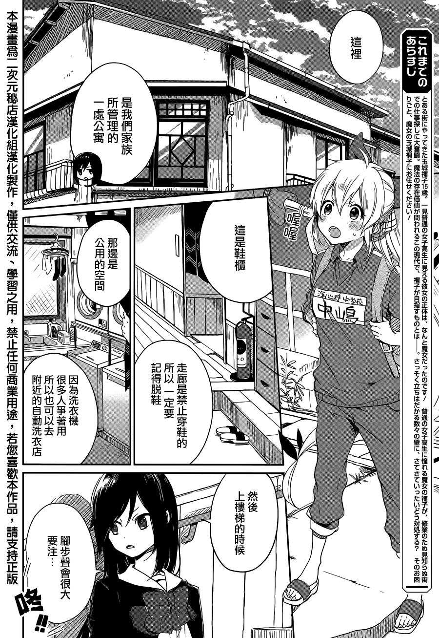 现代魔女的就业之路第3话图