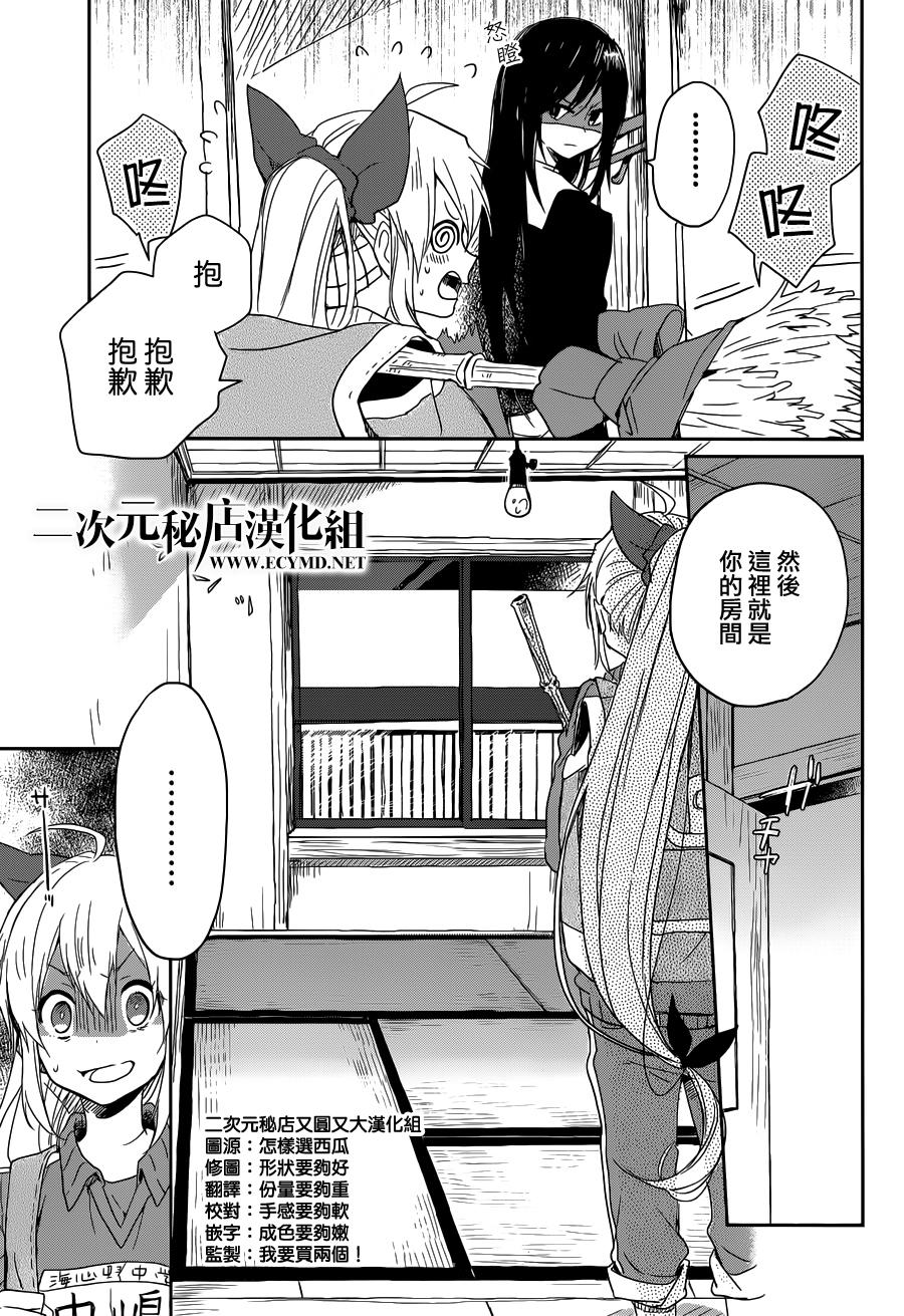 现代魔女的就业之路第3话图